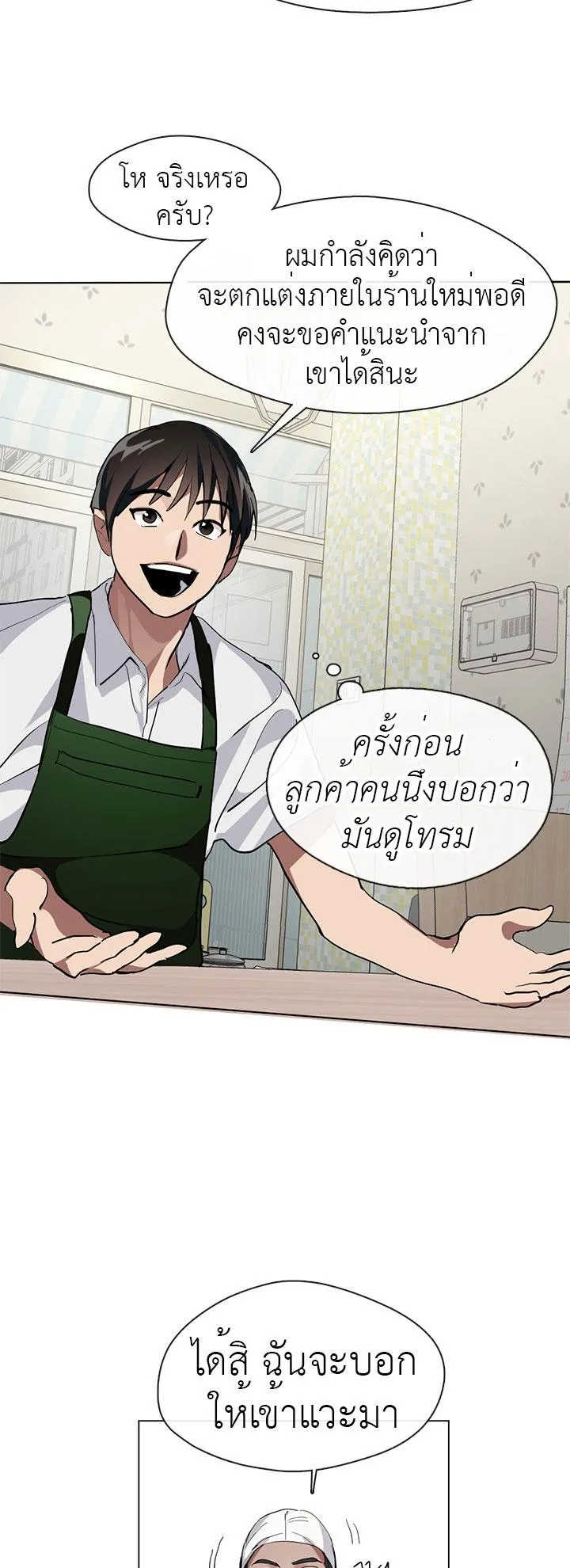 Afterlife Diner ตอนที่ 8 หน้า 30