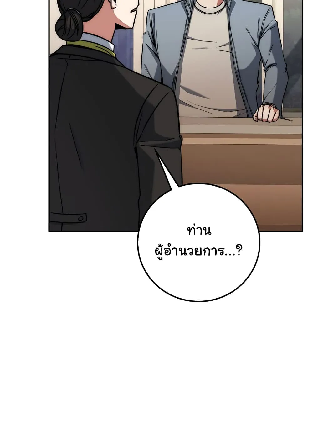 Return of the Sword God-Rank Civil Servant ตอนที่ 8 หน้า 91
