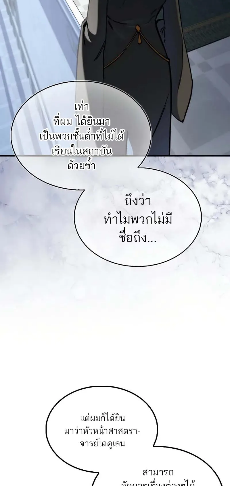 A Villain’s Will to Survive ตอนที่ 6 หน้า 39