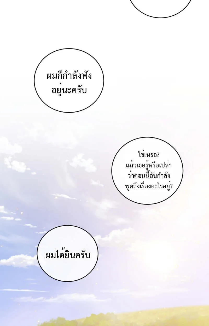Fated to Be Loved by Villains ตอนที่ 8 หน้า 73