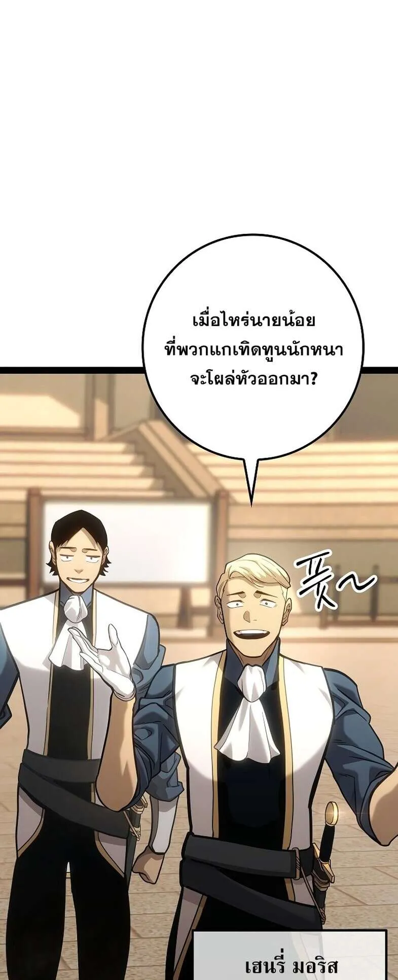 Regressing as the Reincarnated Bastard of the Sword Clan ตอนที่ 14 หน้า 54