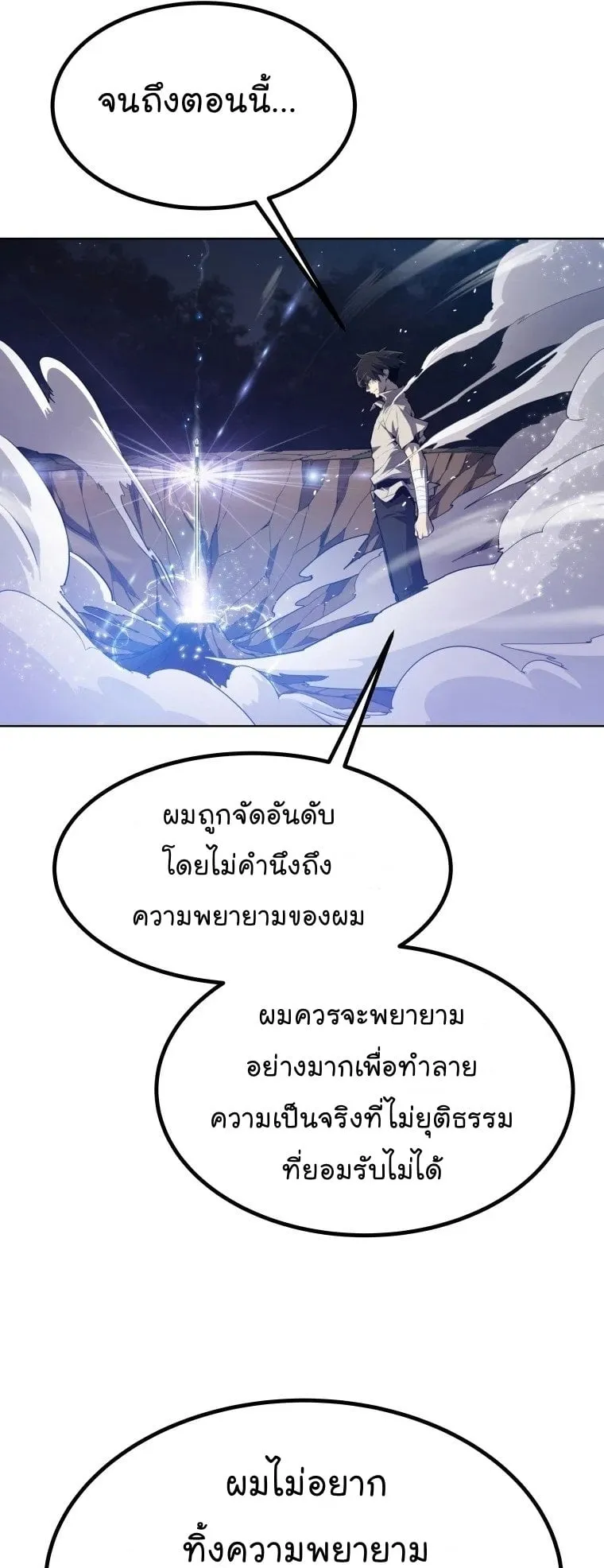 Overpowered Sword ตอนที่ 2 หน้า 24