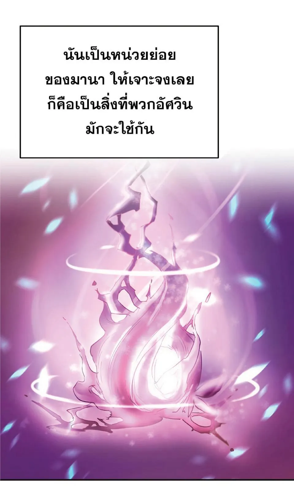 The Heavenly Demon Can’t Live a Normal Life ตอนที่ 11 หน้า 8
