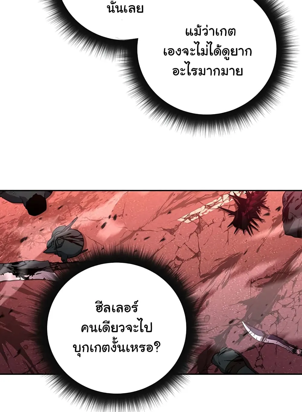 Return of the Sword God-Rank Civil Servant ตอนที่ 4 หน้า 6