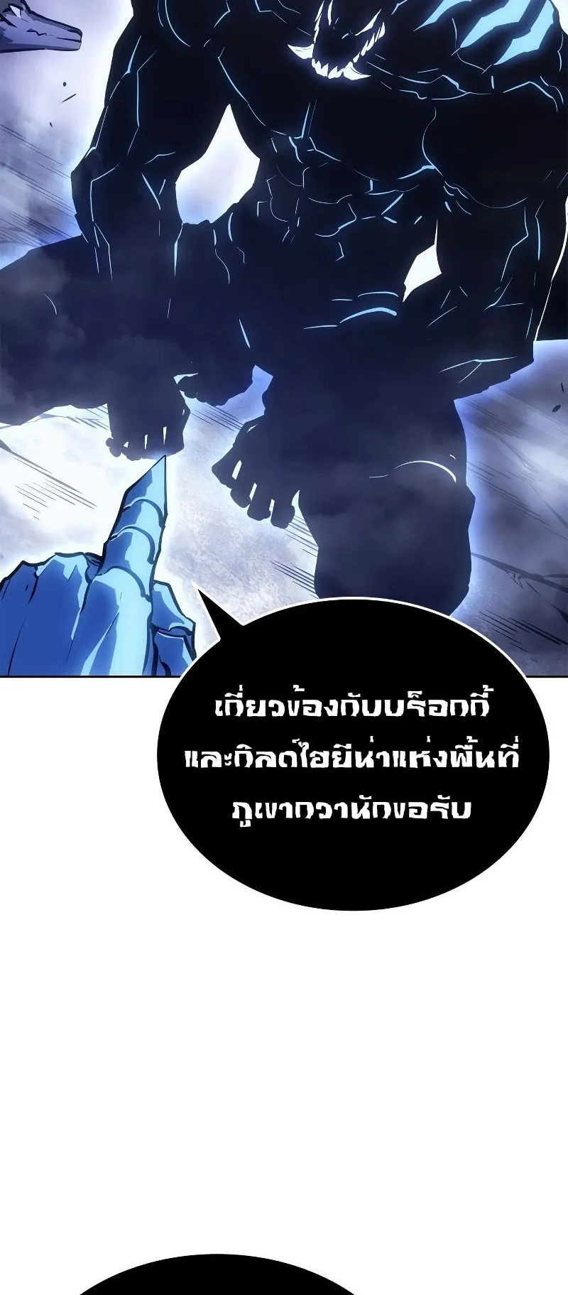 Solo Leveling: Ragnarok ตอนที่ 20 หน้า 49