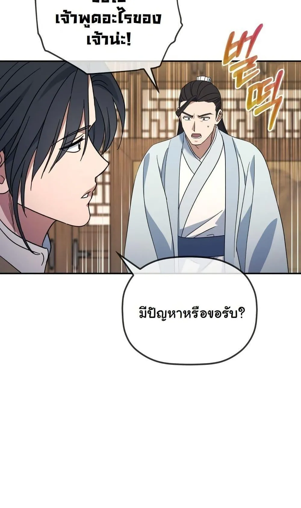 The Youngest Son of the Eunhae Sangdan ตอนที่ 3 หน้า 89