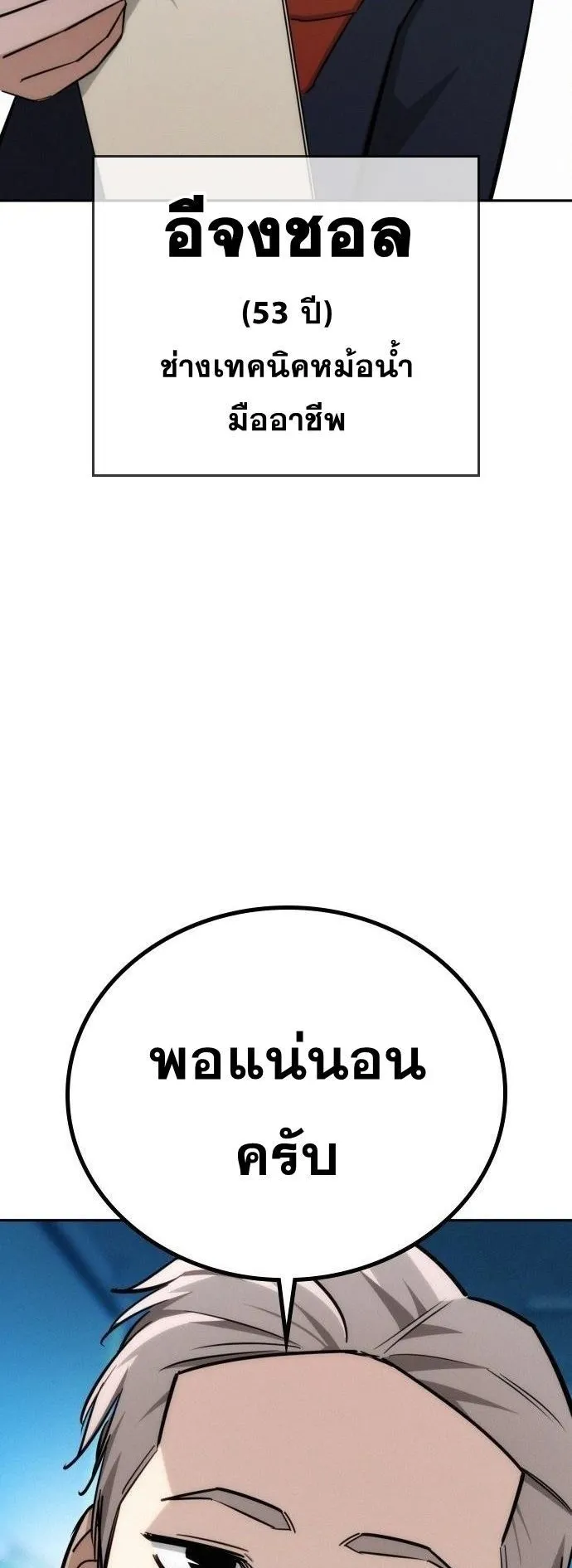 The Regressor Only Protects Me ตอนที่ 20 หน้า 36