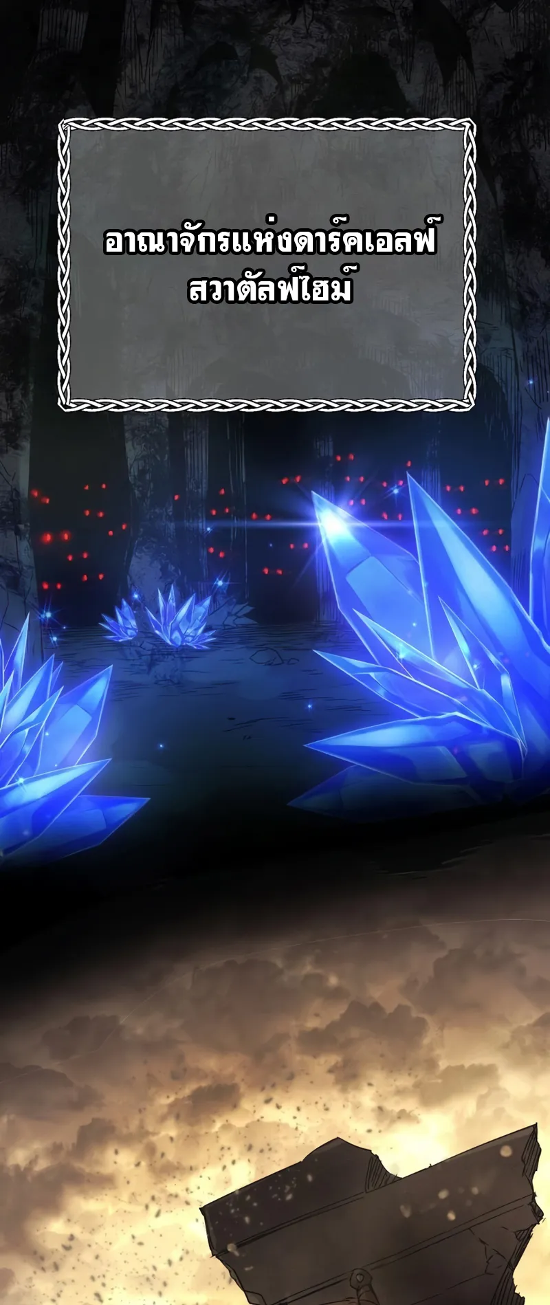 I Obtained a Mythic Item ตอนที่ 8 หน้า 29