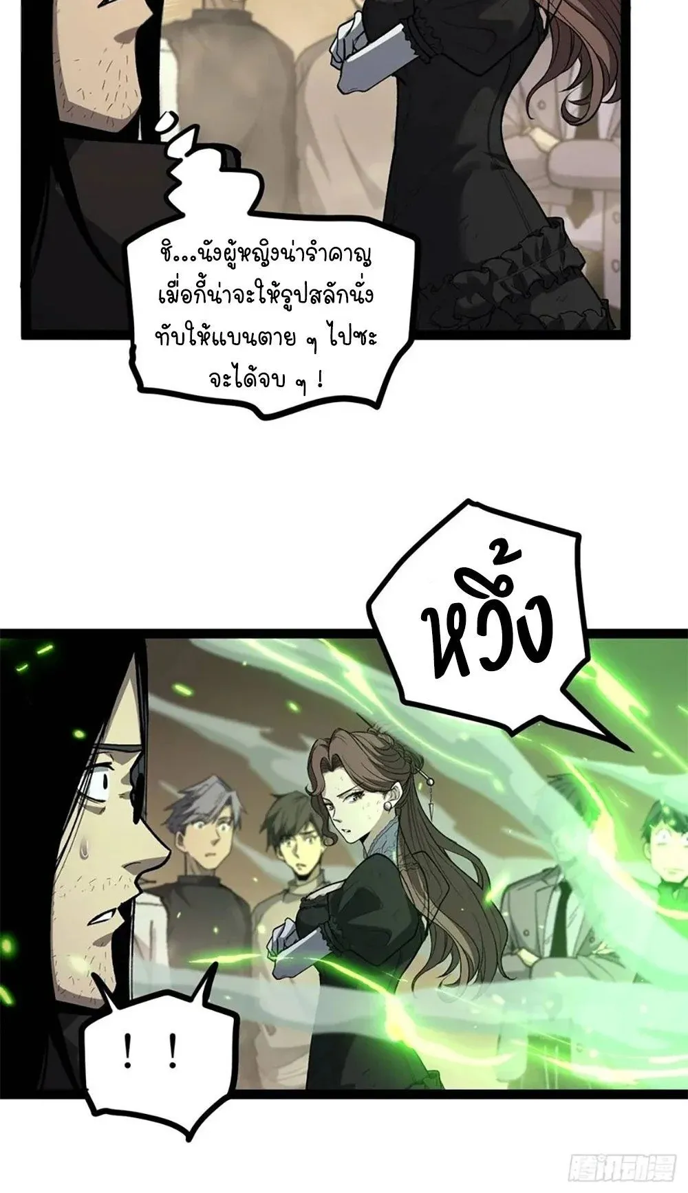 Gatekeeper of the Boundless Worlds ตอนที่ 117 หน้า 16