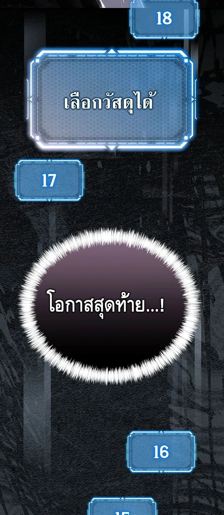 The Genius Blacksmith’s Game ตอนที่ 14 หน้า 39