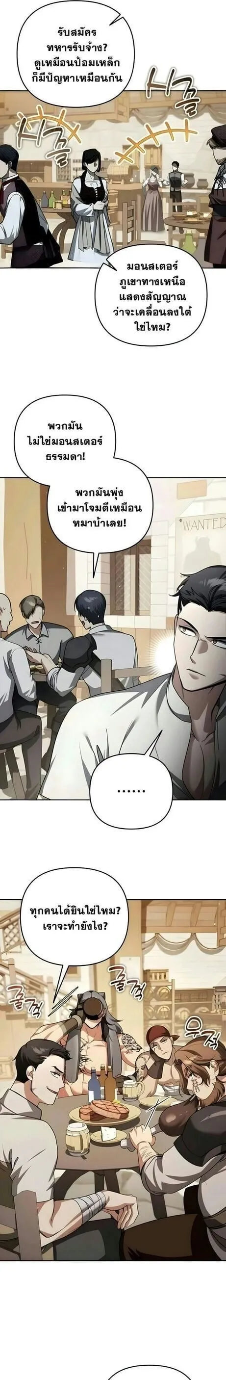 Sovereign of the Infinite Clones ตอนที่ 52 หน้า 5