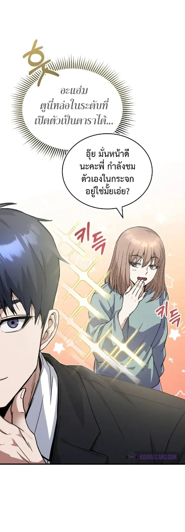 Genius of the Unique Lineage ตอนที่ 11 หน้า 9