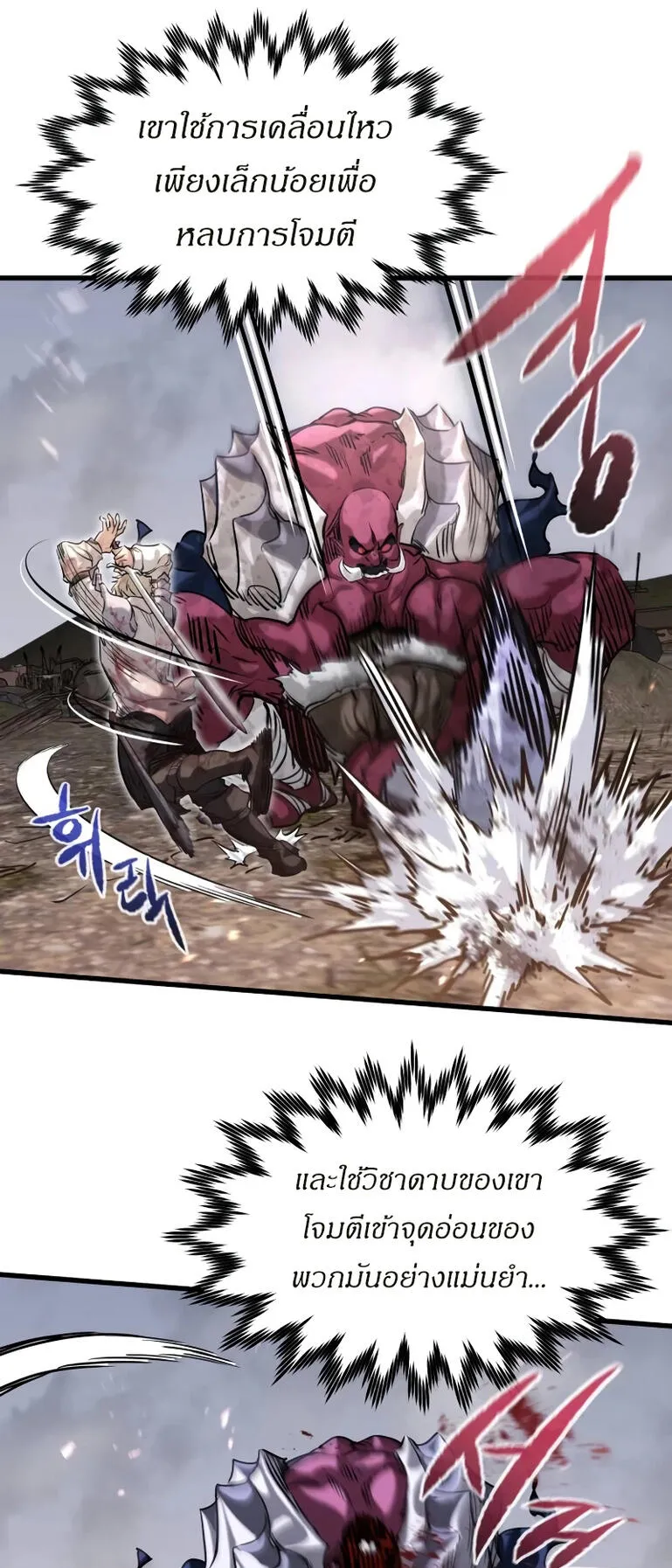 The Regressed Mercenary’s Machinations ตอนที่ 2 หน้า 38