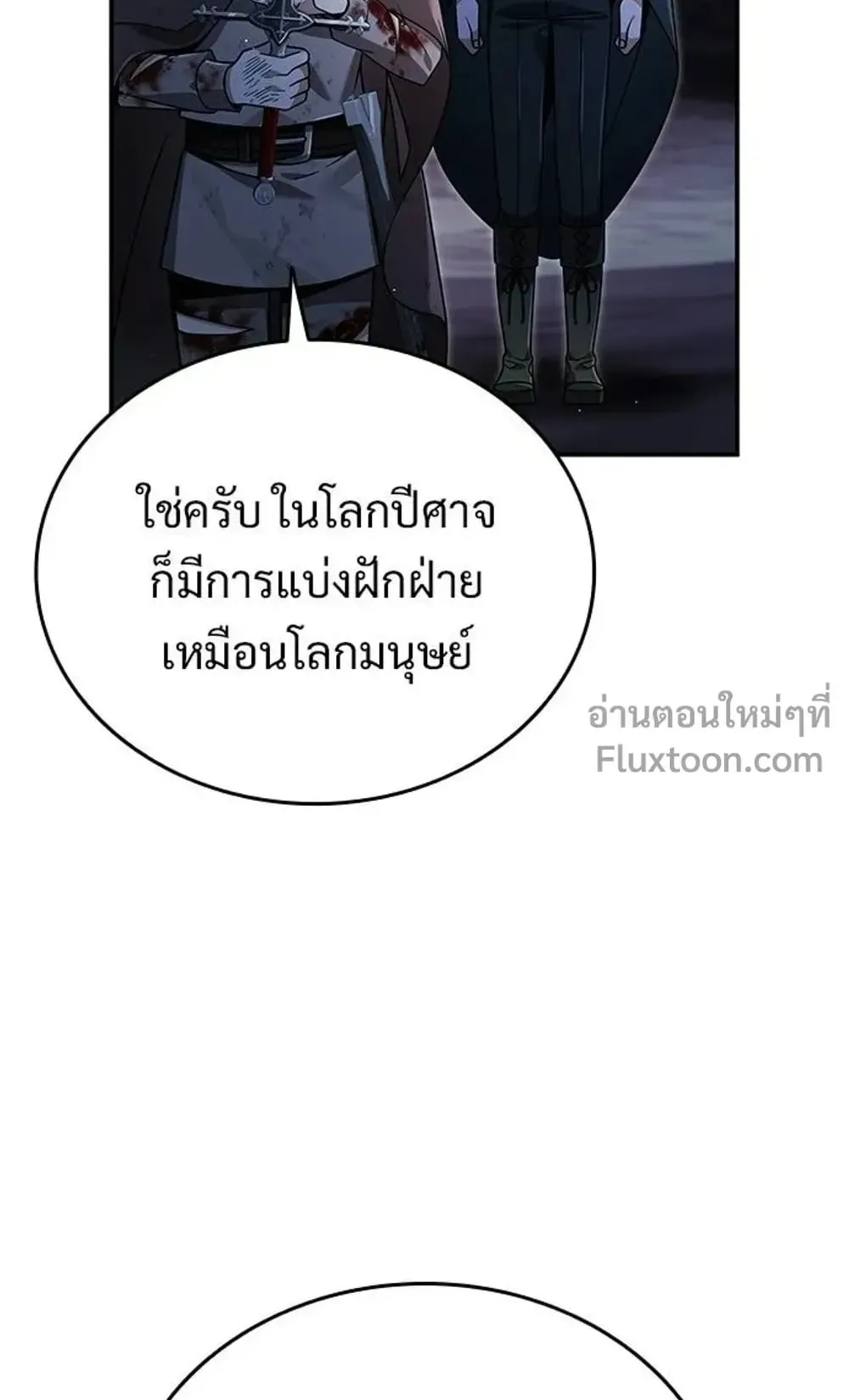 A Cadet Becomes a Prophet ตอนที่ 41 หน้า 55