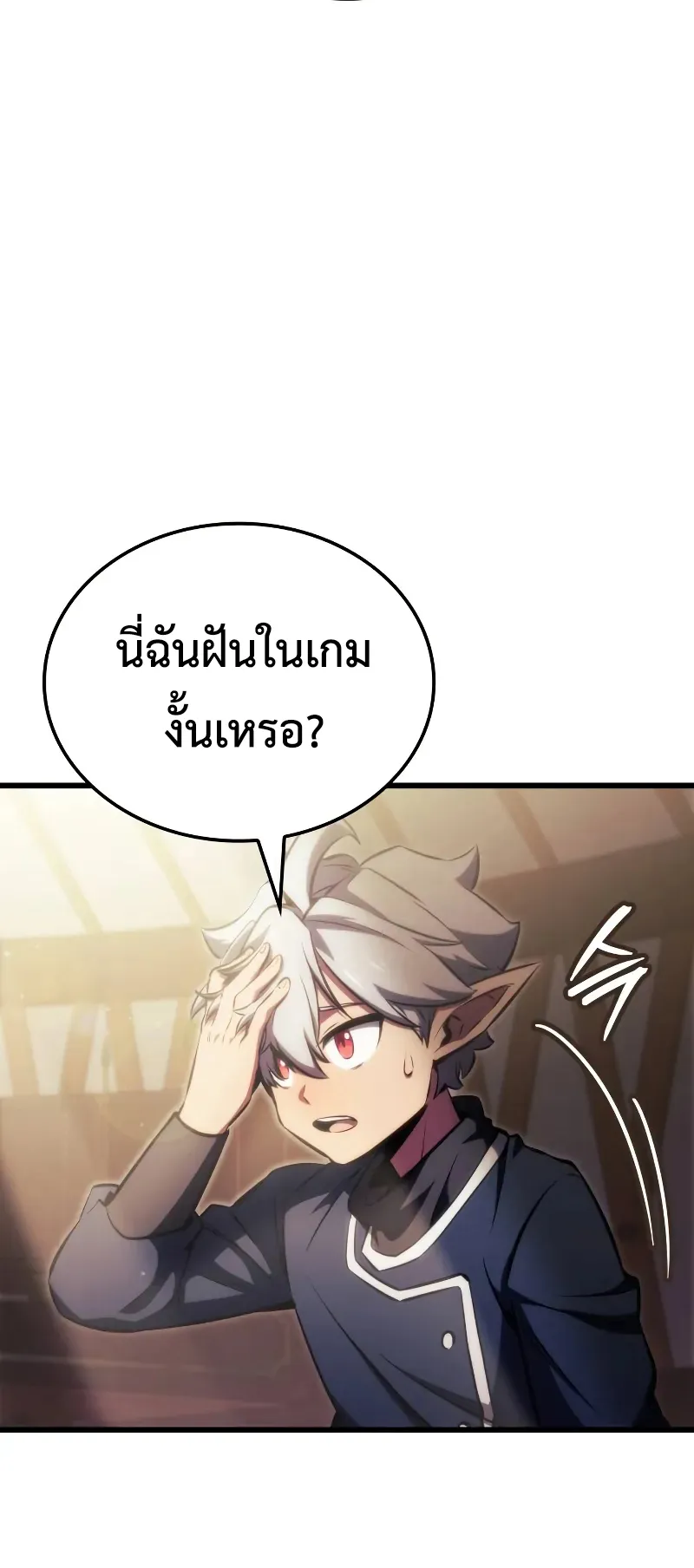 Breakers ตอนที่ 3 หน้า 75