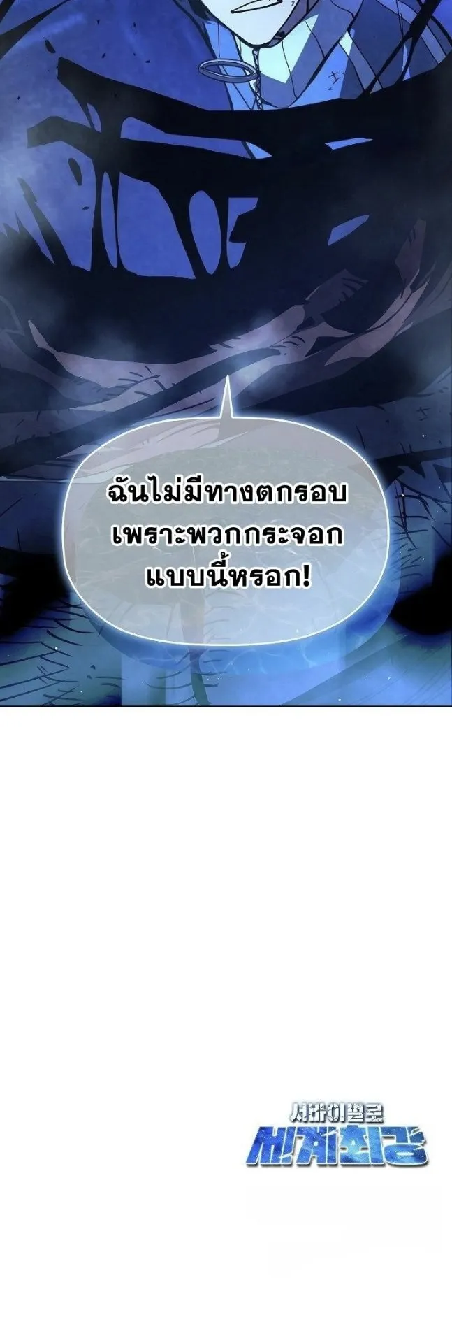 World’s Strongest Survivor ตอนที่ 3 หน้า 85