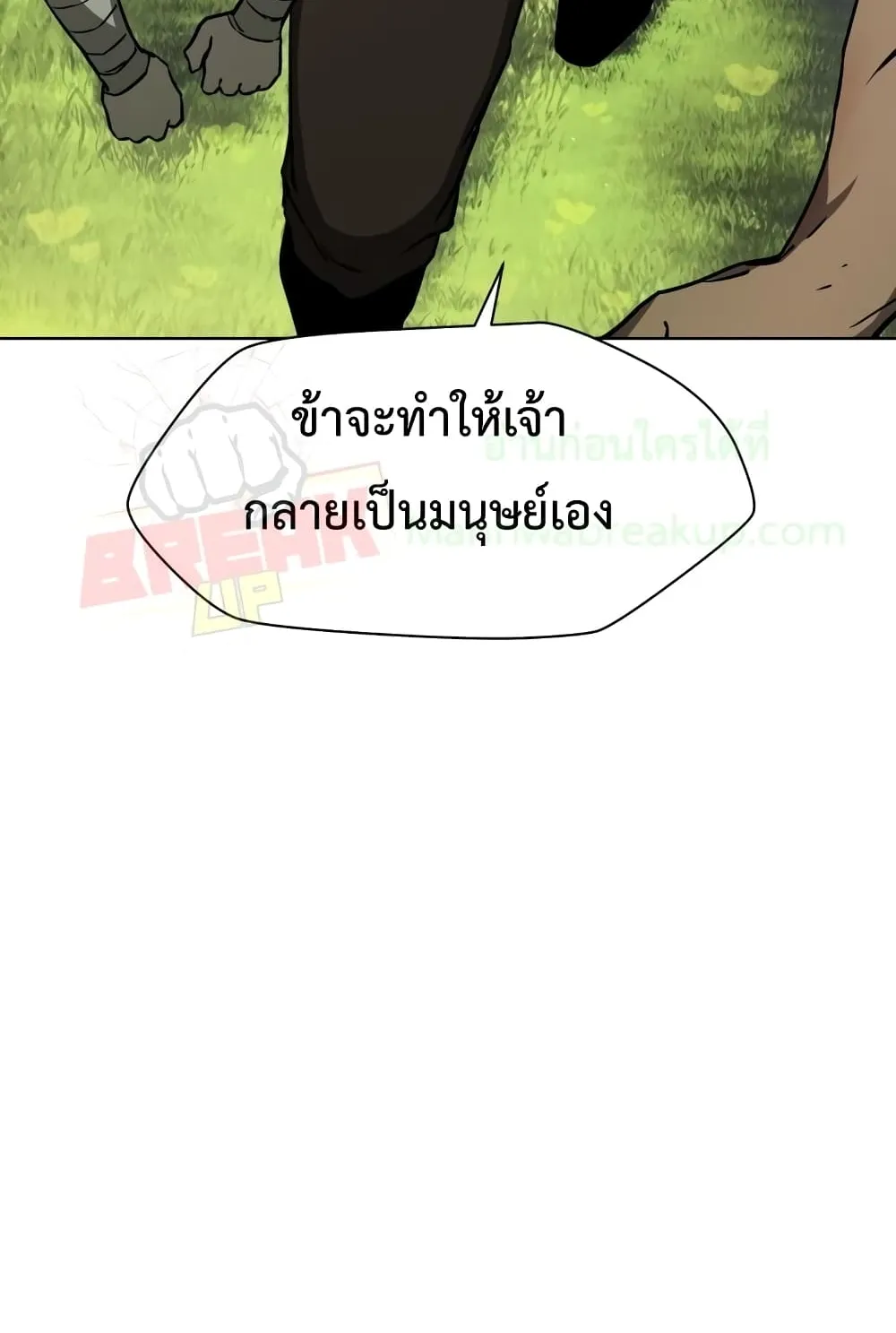 Helmut: The Forsaken Child ตอนที่ 2 หน้า 52