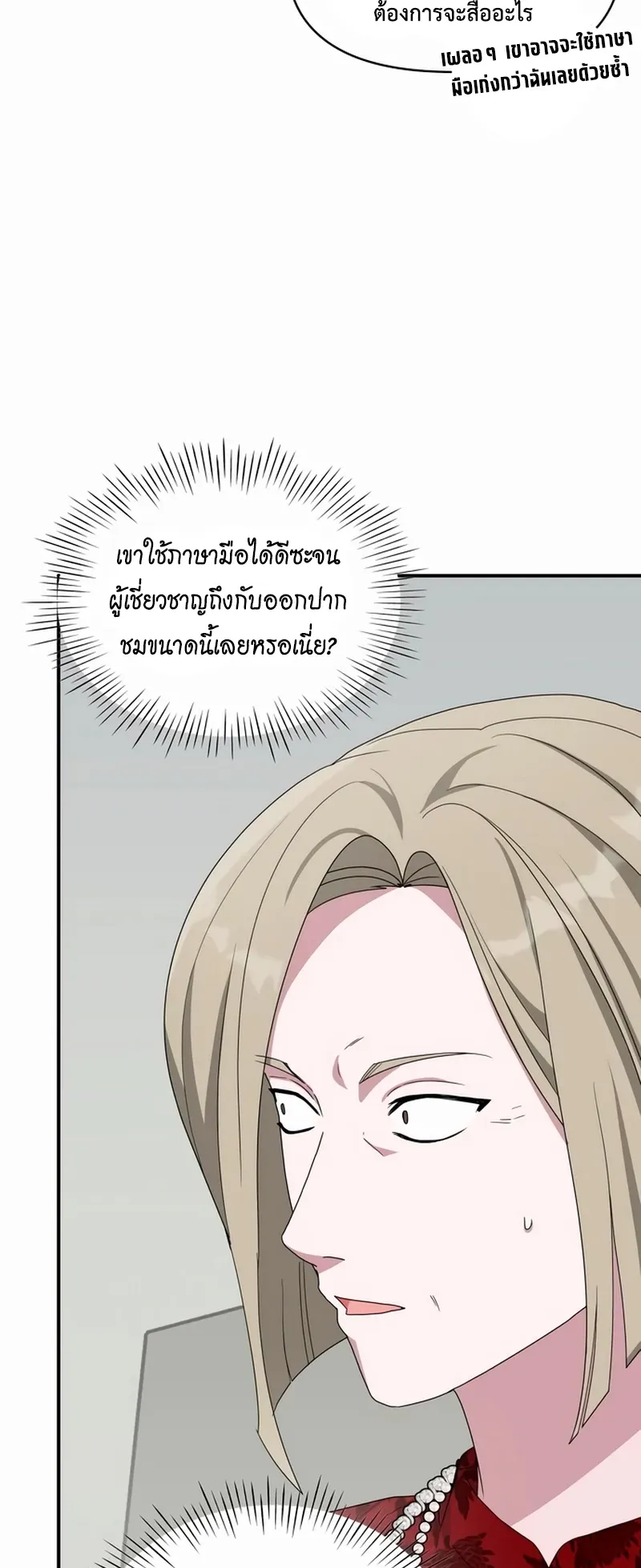 I Was Immediately Mistaken for a Monster Genius Actor ตอนที่ 60 หน้า 55