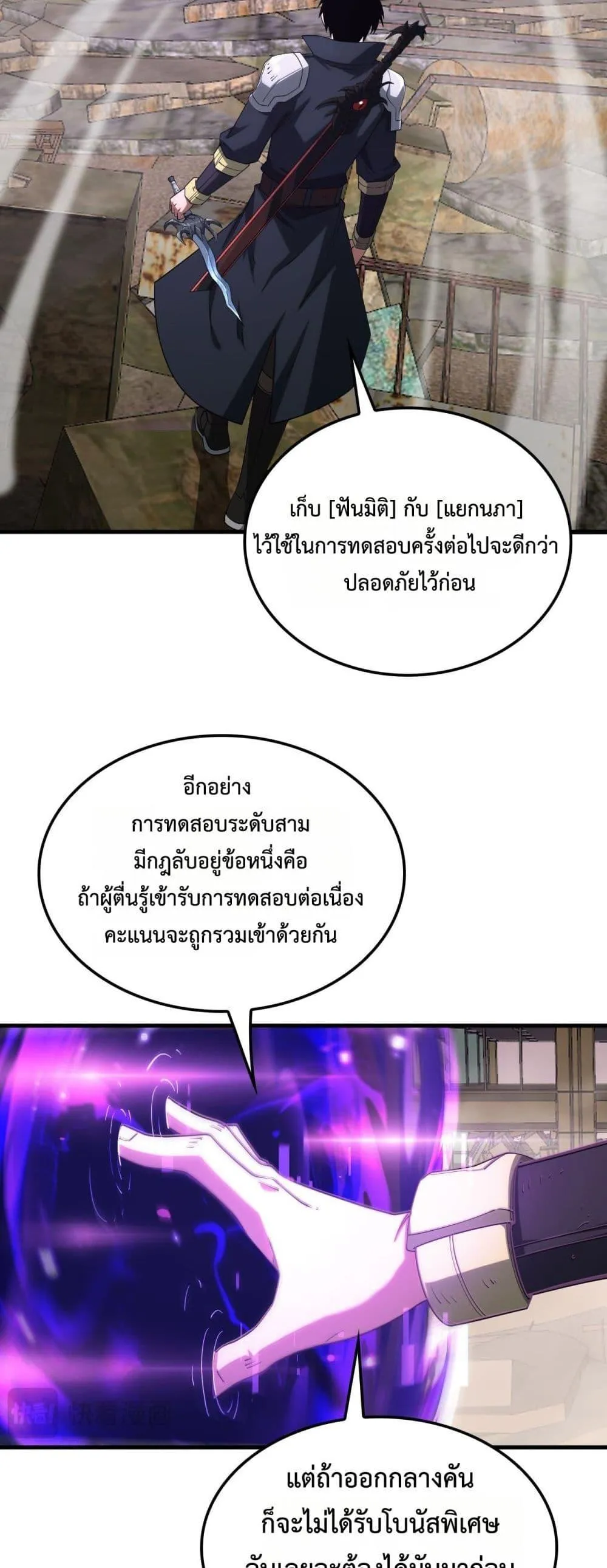 Doomsday Sword God ตอนที่ 38 หน้า 25