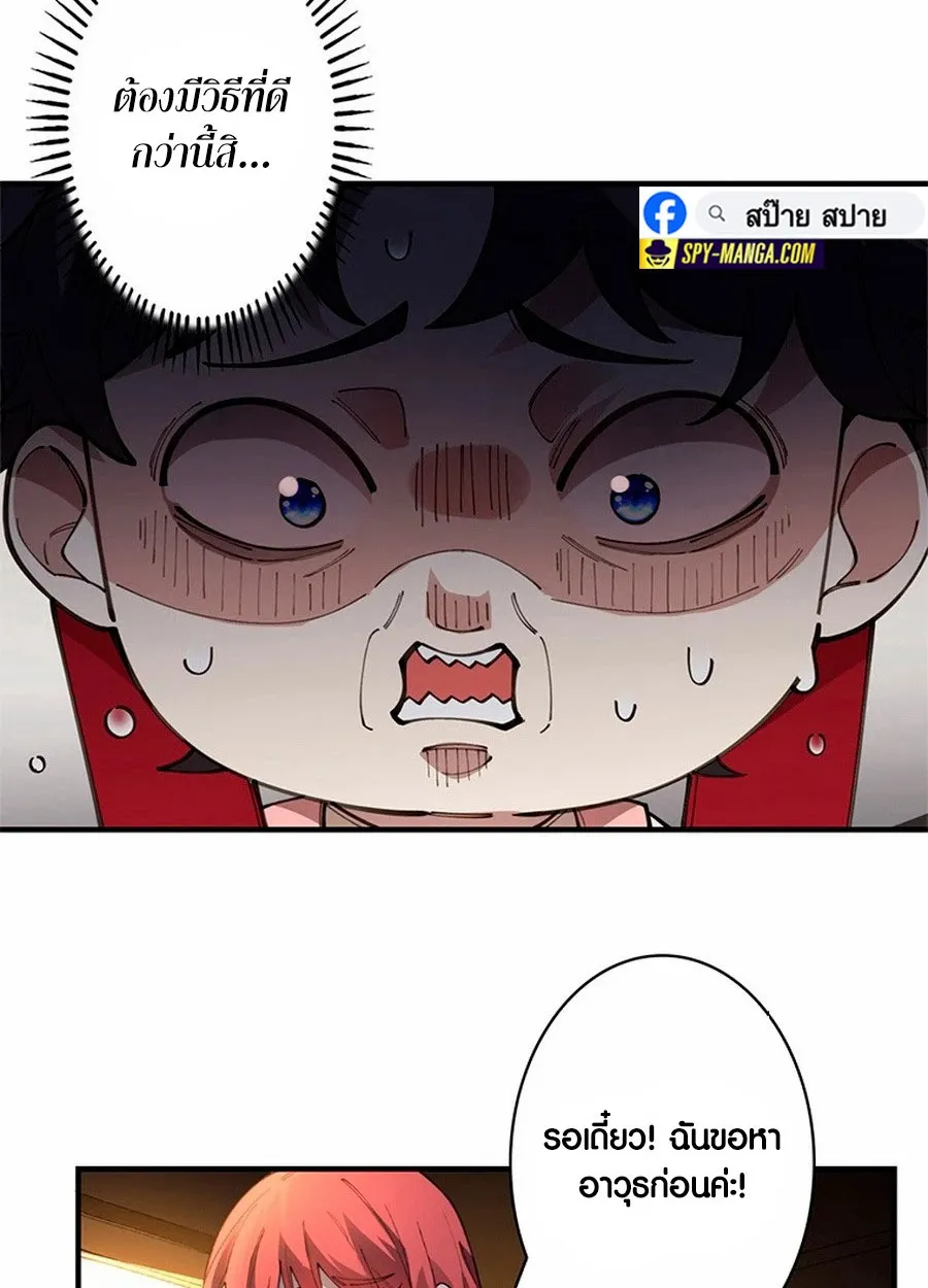 The Chosen SSS-Rank ตอนที่ 9 หน้า 34