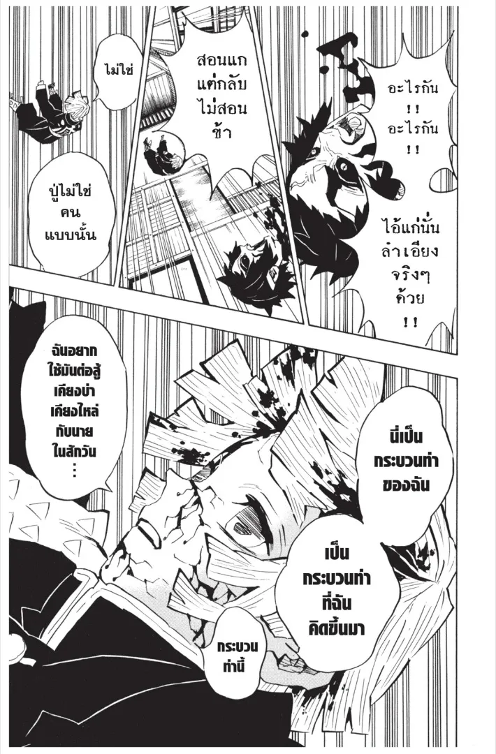 Kimetsu no yaiba ตอนที่ 145 หน้า 19