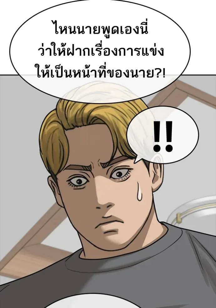 Loser Life 2 ตอนที่ 45 หน้า 98