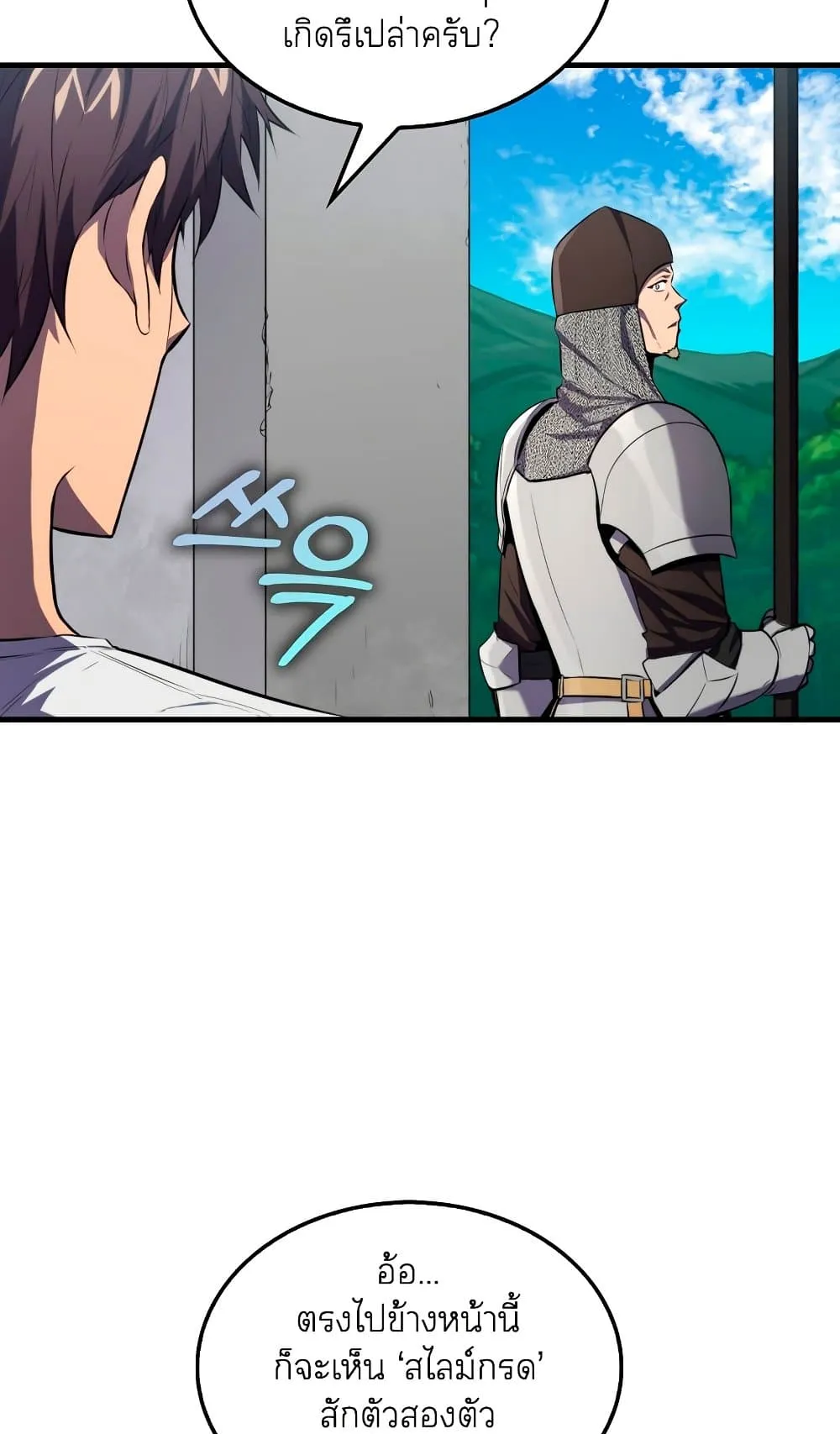 Sleeping Ranker ตอนที่ 5 หน้า 16