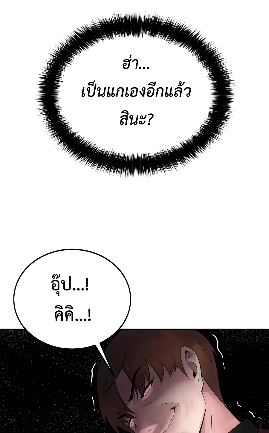 The Reincarnated Cop Who Strikes With Wealth ตอนที่ 8 หน้า 8