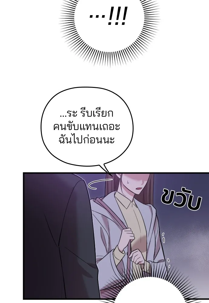 Marry My Husband ตอนที่ 4 หน้า 114