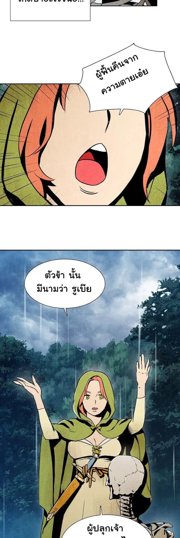 The Skeleton Soldier Failed to Defend the Dungeon ตอนที่ 1 หน้า 42
