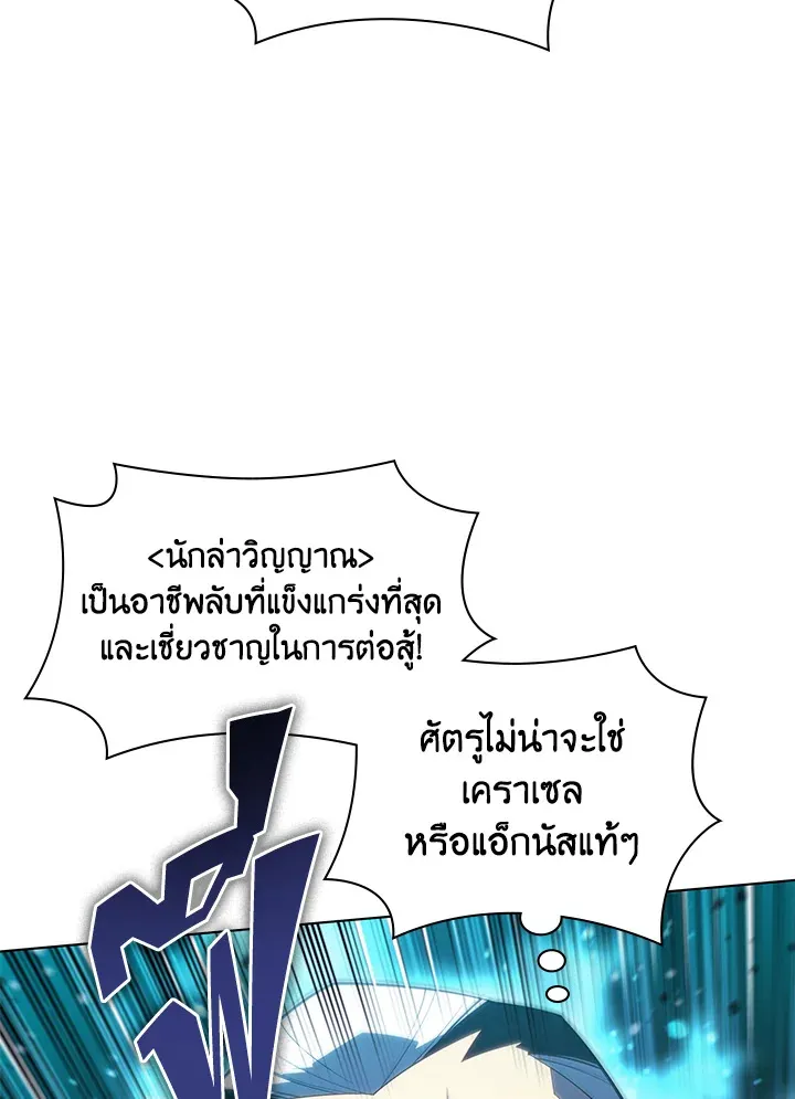 Overgeared ตอนที่ 135 หน้า 54