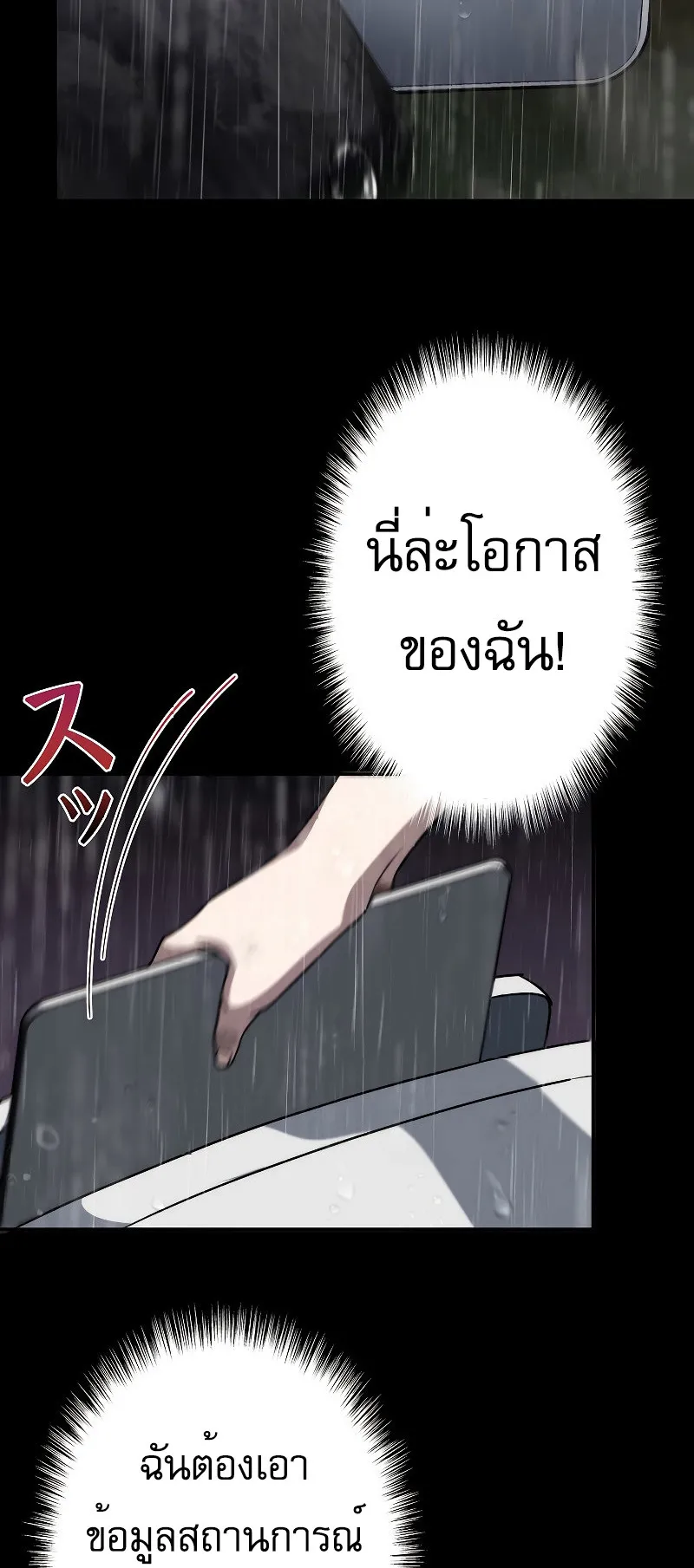Genesis of the Battle God ตอนที่ 3 หน้า 10