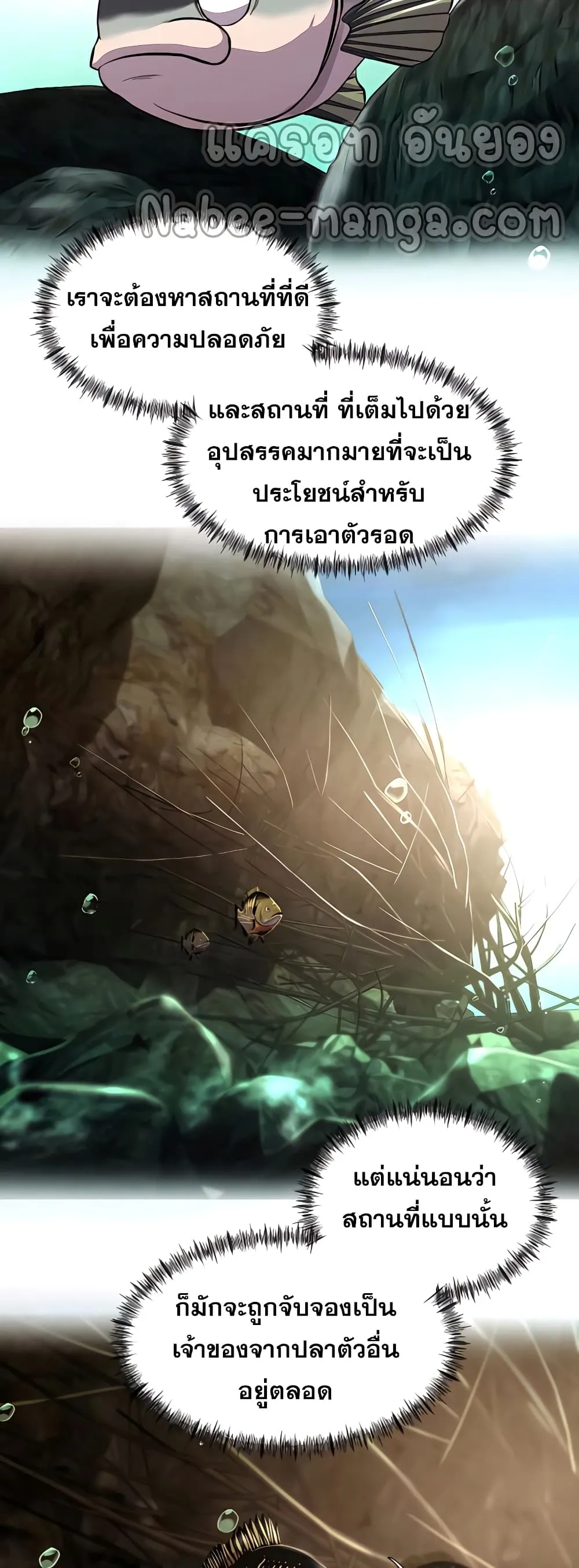 Surviving as a Fish ตอนที่ 6 หน้า 4