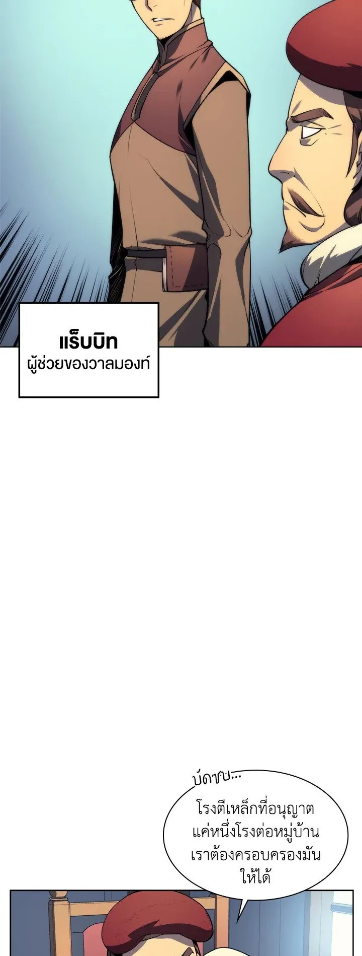 Overgeared ตอนที่ 16 หน้า 46