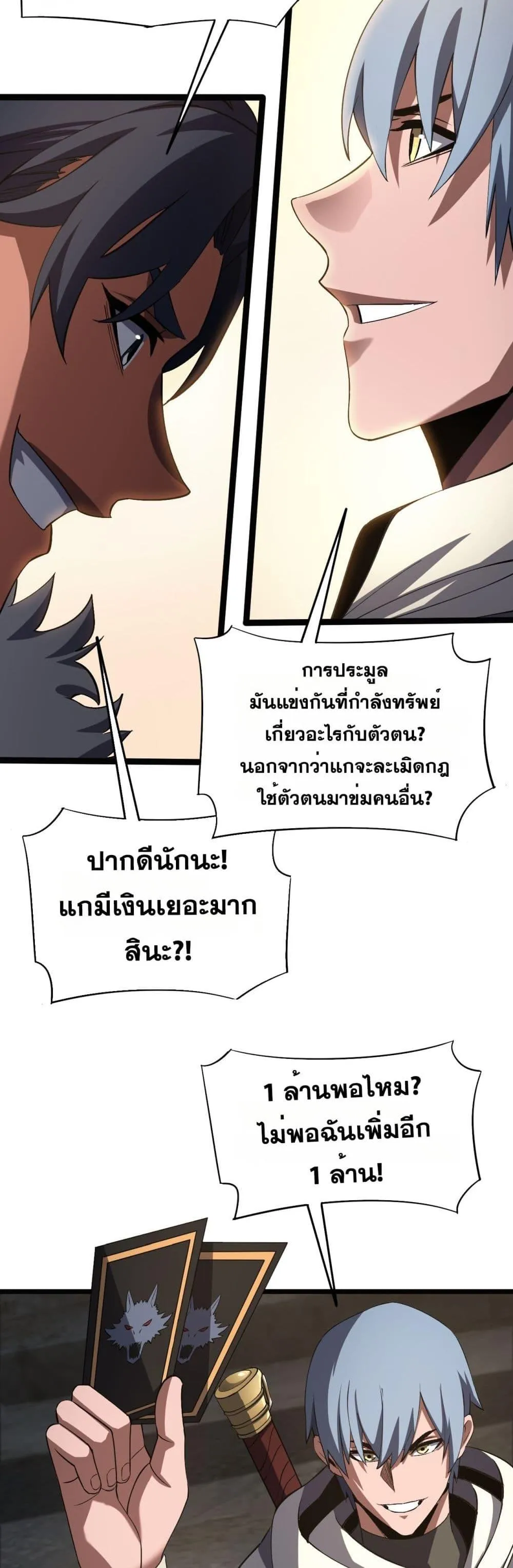 Doomsday Sword God ตอนที่ 71 หน้า 30