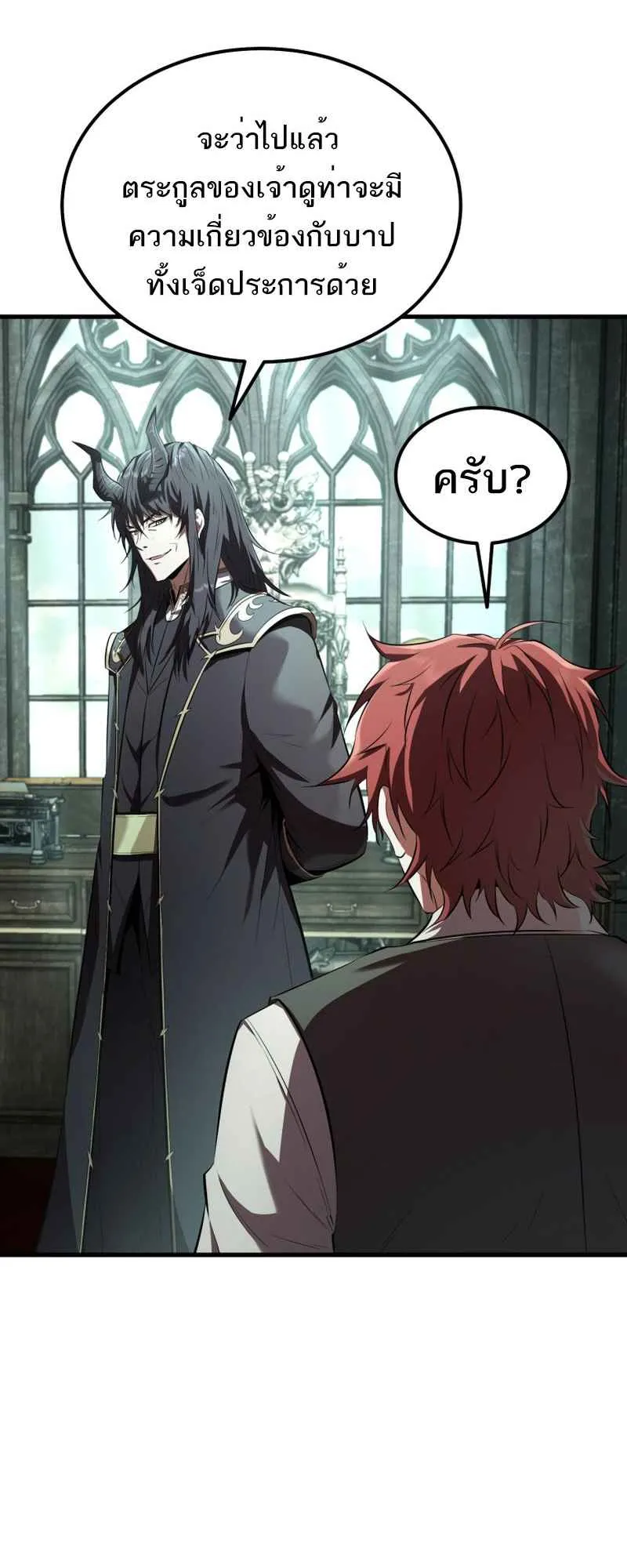 The Fox-Eyed Villain of the Demon Academy ตอนที่ 6 หน้า 6