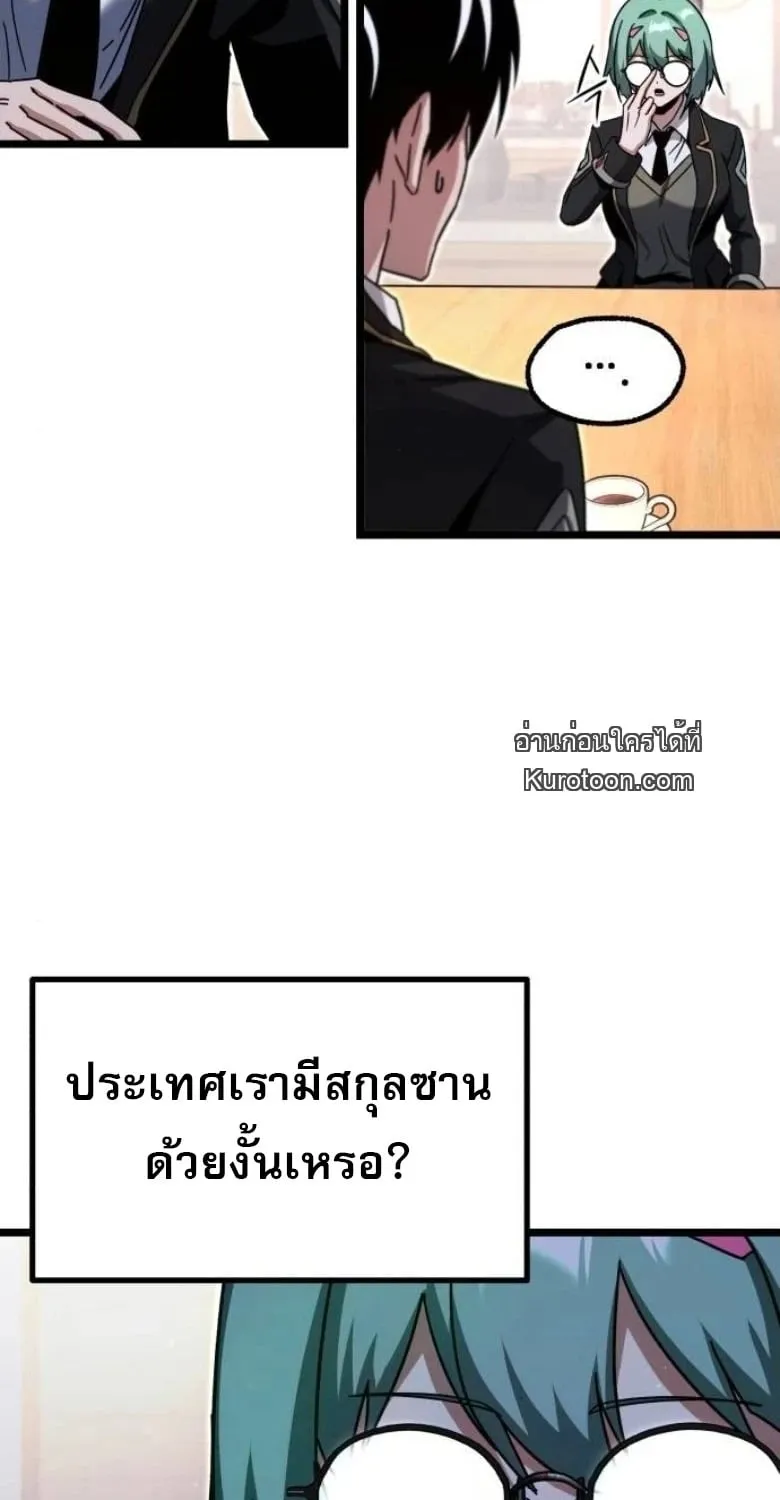 I Took Over The Academy With a Single Sashimi Knife ตอนที่ 52 หน้า 60