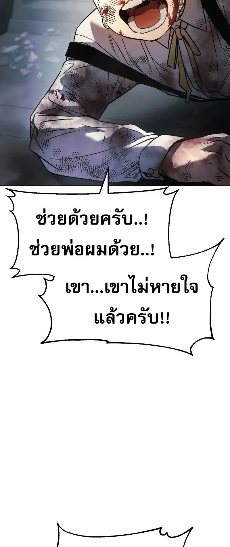 Laws of The Good Child ตอนที่ 1 หน้า 43