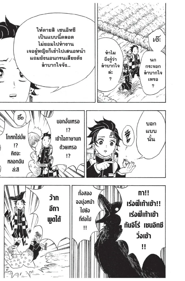 Kimetsu no yaiba ตอนที่ 17 หน้า 73