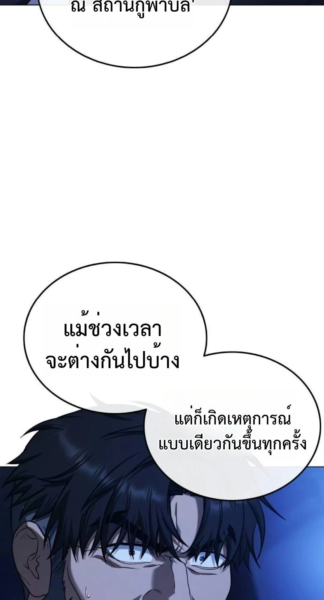 Zombie Papa ตอนที่ 7 หน้า 67