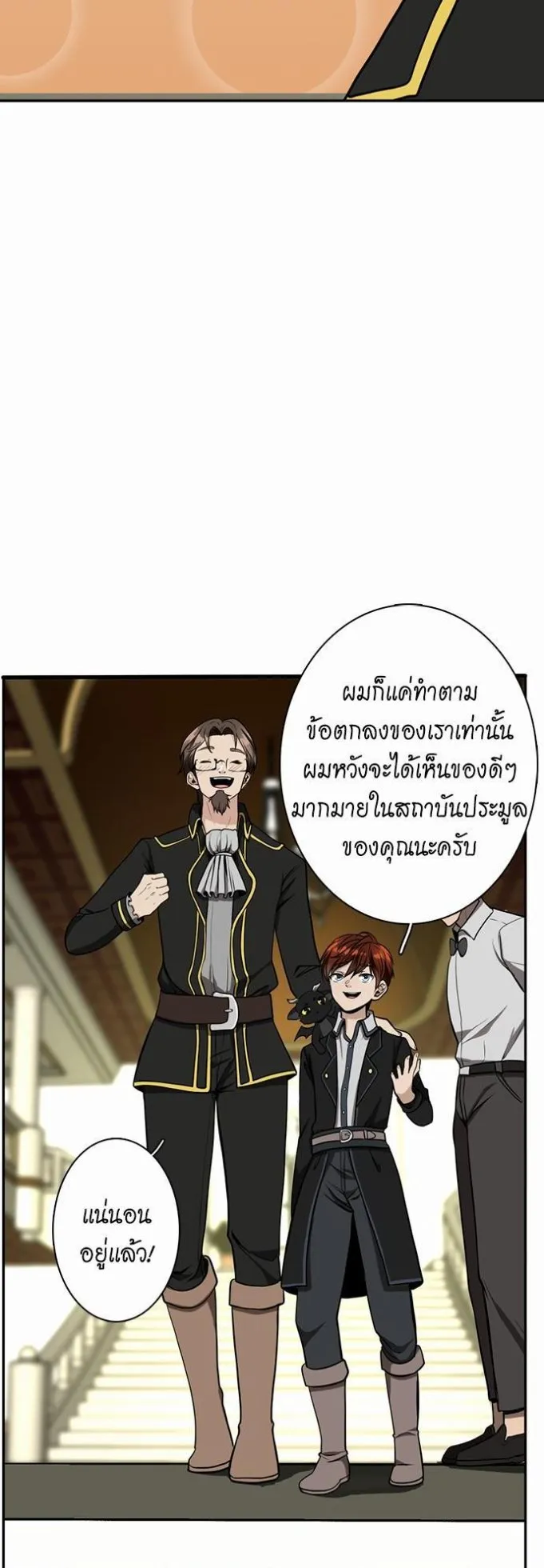 The Beginning After the End ตอนที่ 39 หน้า 35