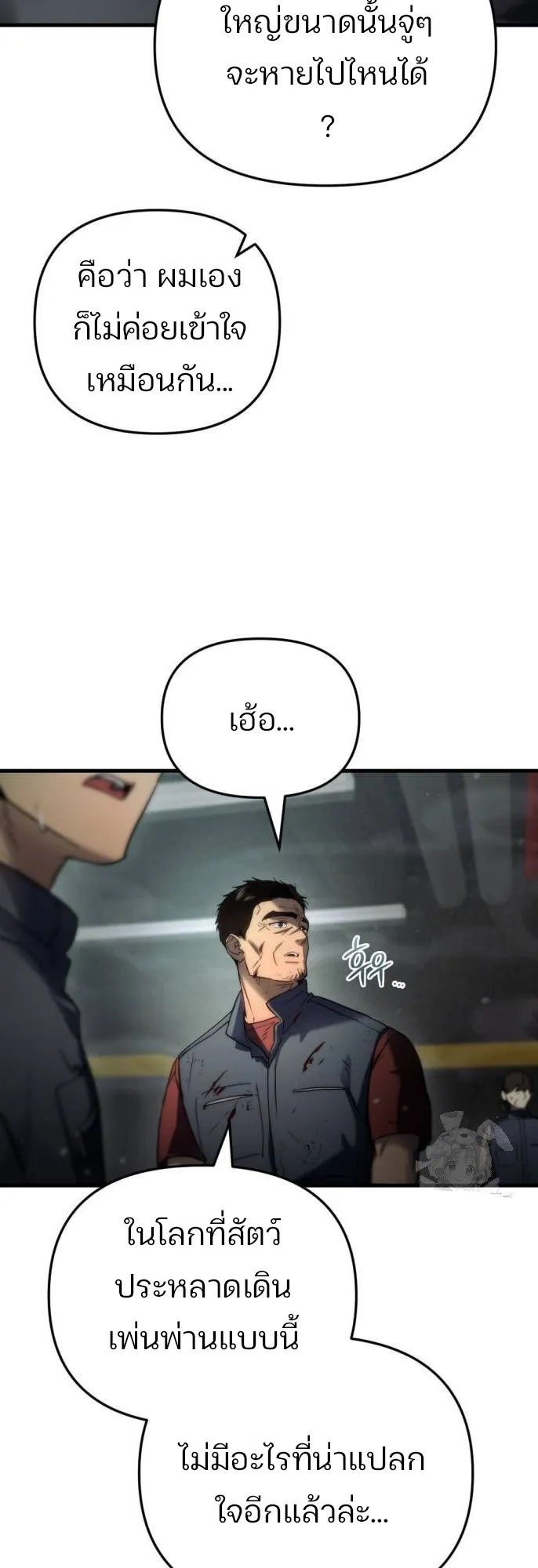 Hiding the logistics center in Apocalypse ตอนที่ 4 หน้า 26