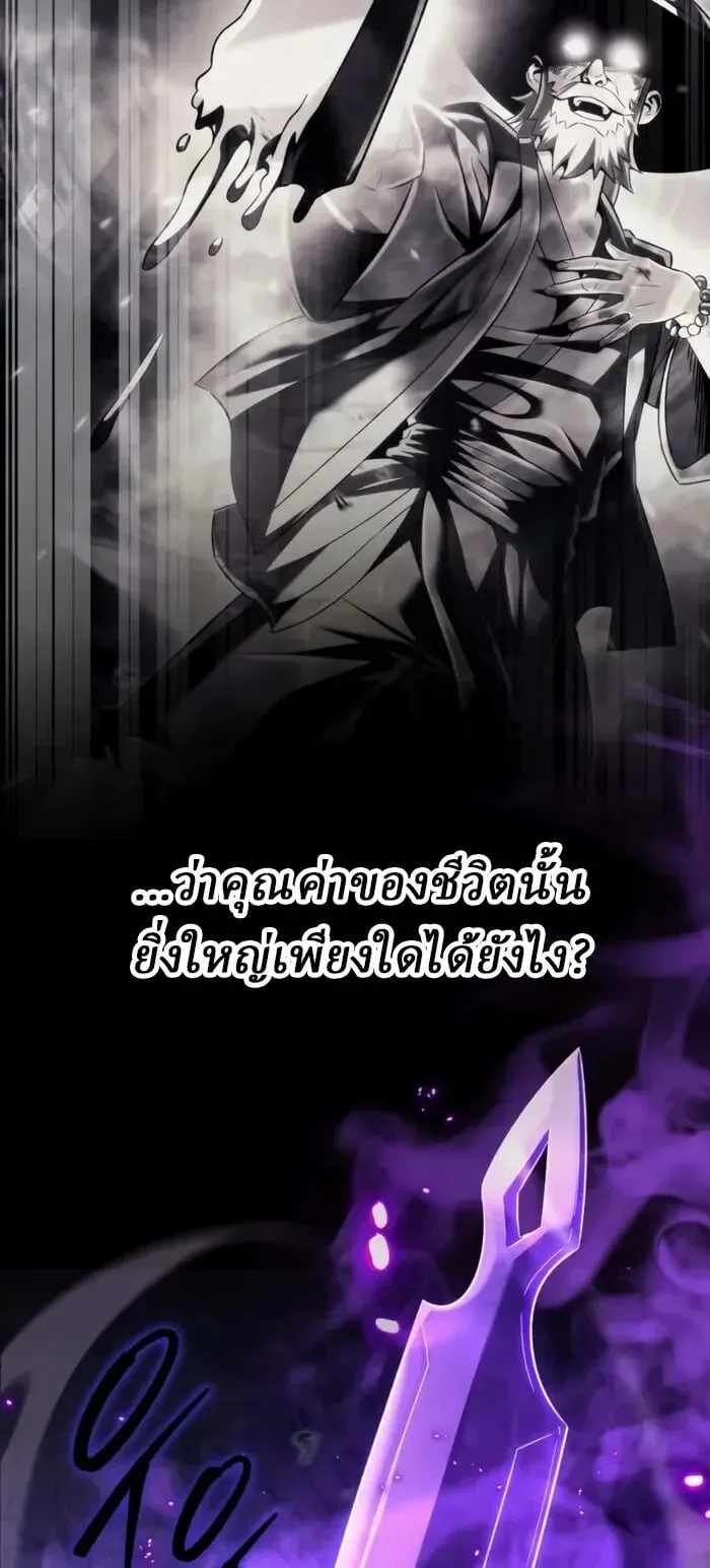 Sichuan’s Supreme King ตอนที่ 16 หน้า 78