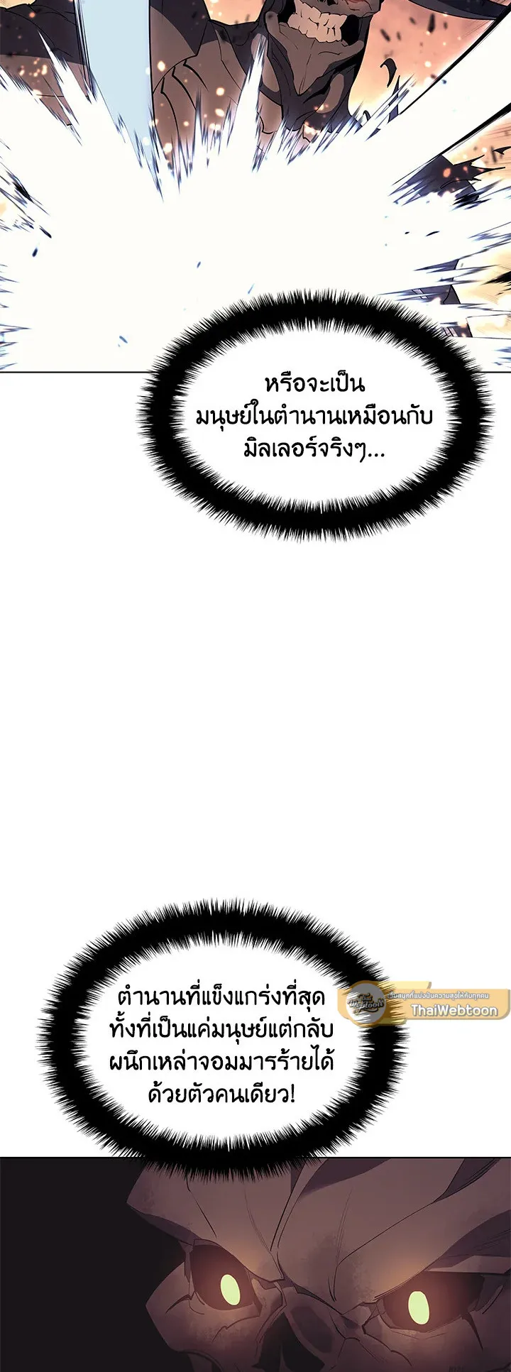 Overgeared ตอนที่ 89 หน้า 51