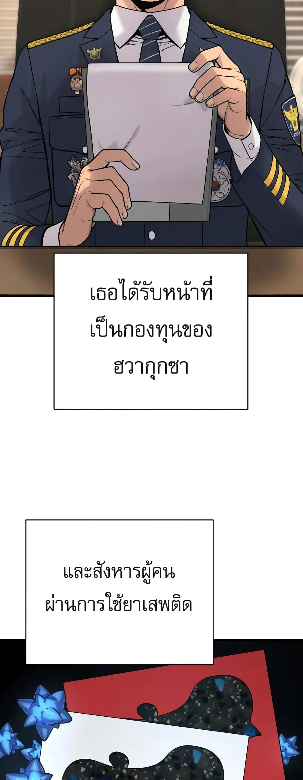 Return of the Bloodthirsty Police ตอนที่ 6 หน้า 88