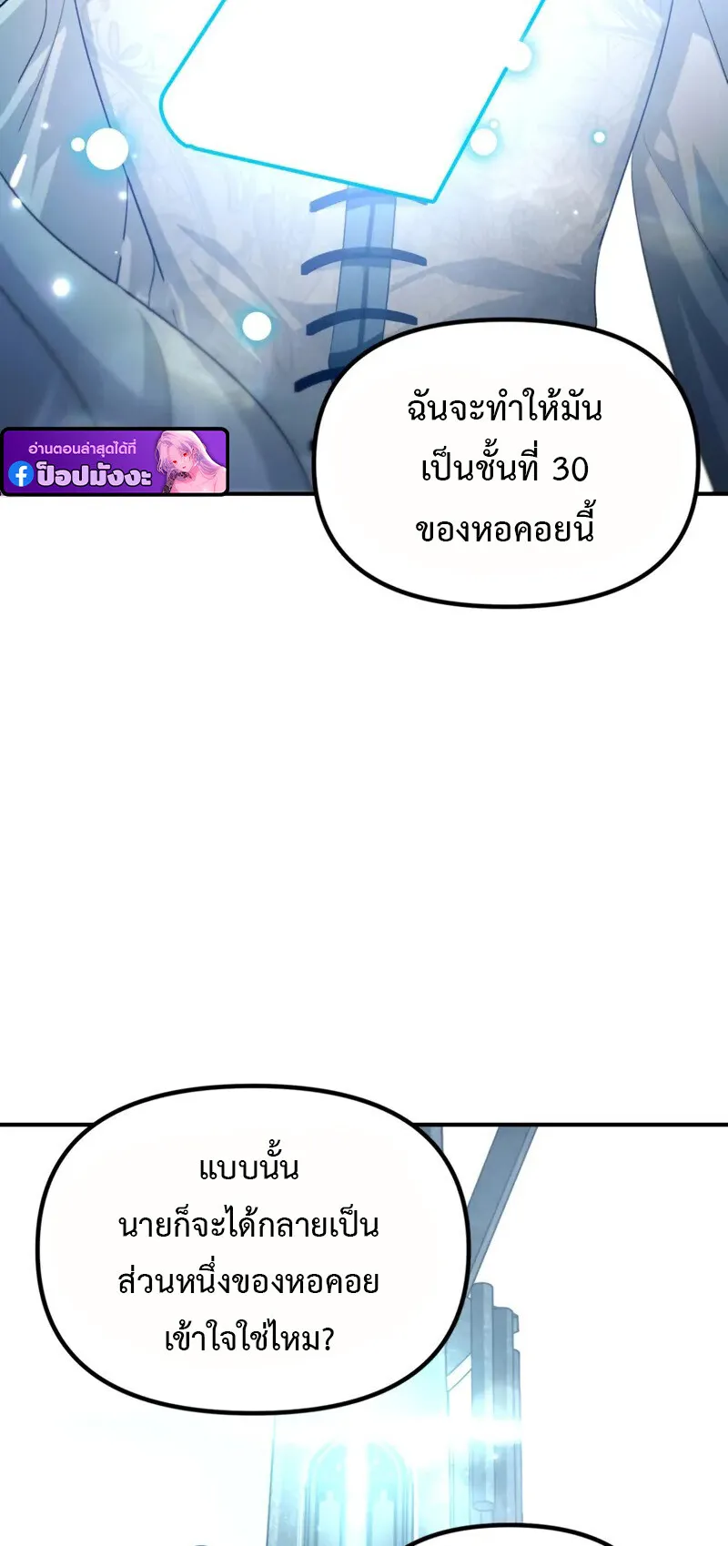 SSS-Class Suicide Hunter ตอนที่ 141 หน้า 50