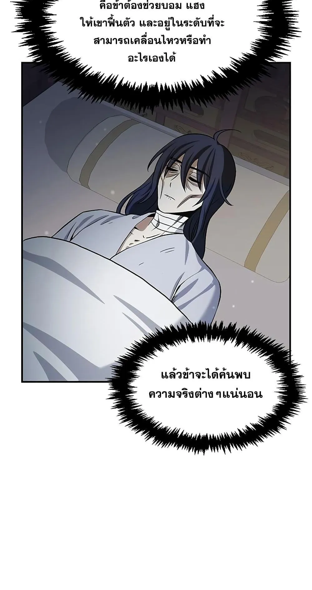 Heavenly Grand Archive’s Young Master ตอนที่ 3 หน้า 50