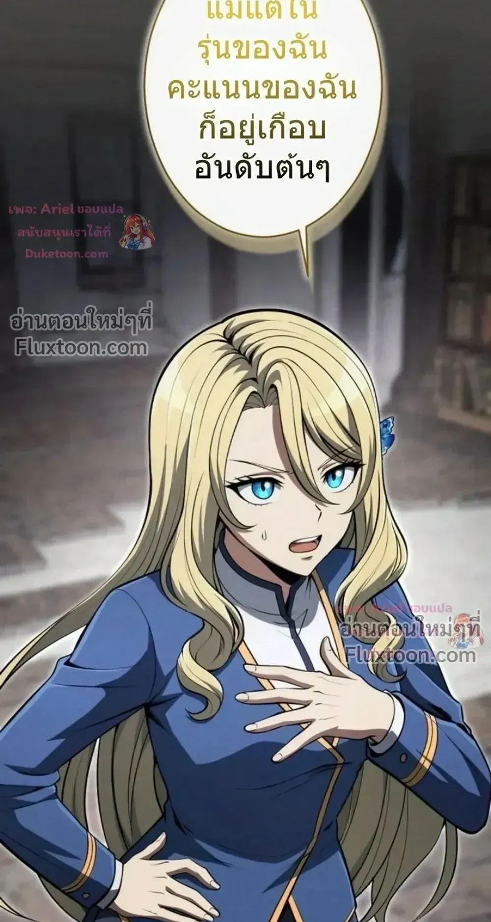 100 Million Years Later The Ultimate Weapon Return ตอนที่ 14 หน้า 87