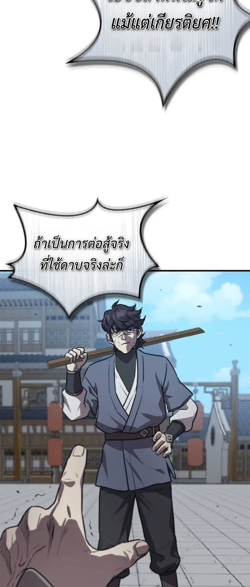 The Demonic Cult Instructor Returns ตอนที่ 29 หน้า 88
