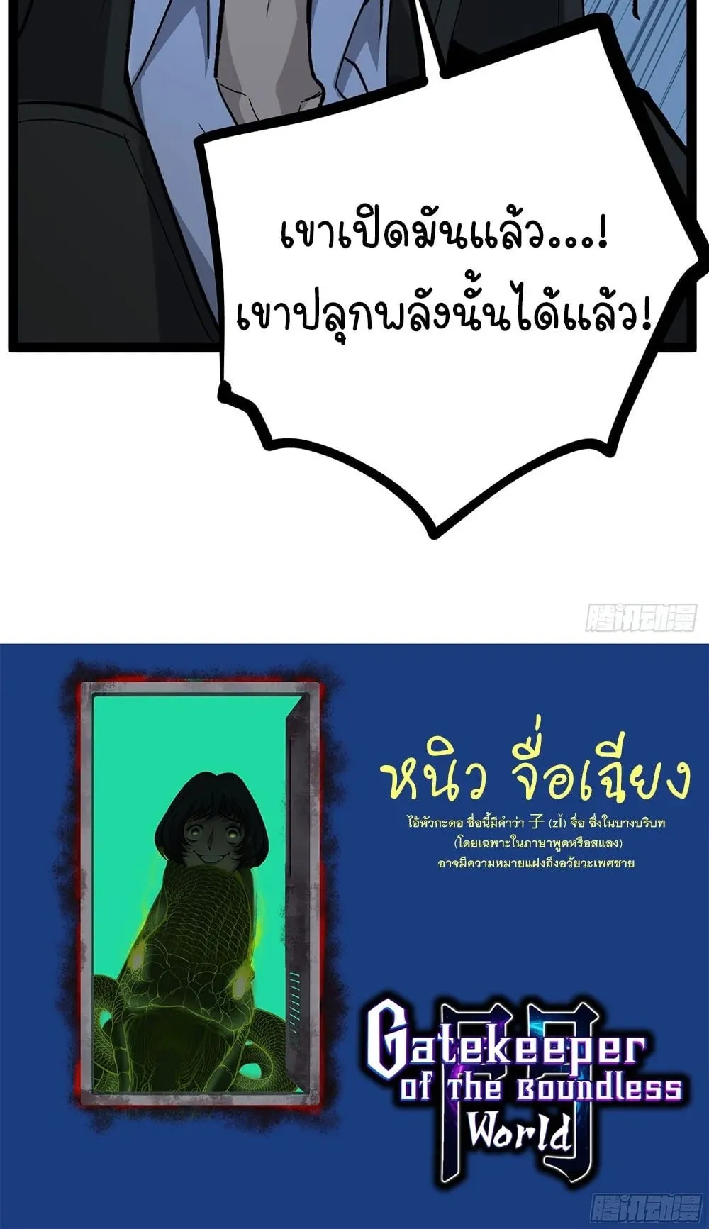 Gatekeeper of the Boundless Worlds ตอนที่ 73 หน้า 37